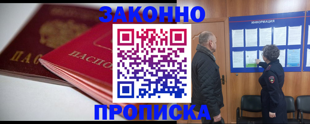 прописка в Аркадаке