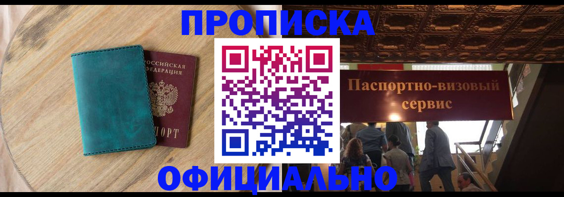временная регистрация купить в Аркадаке